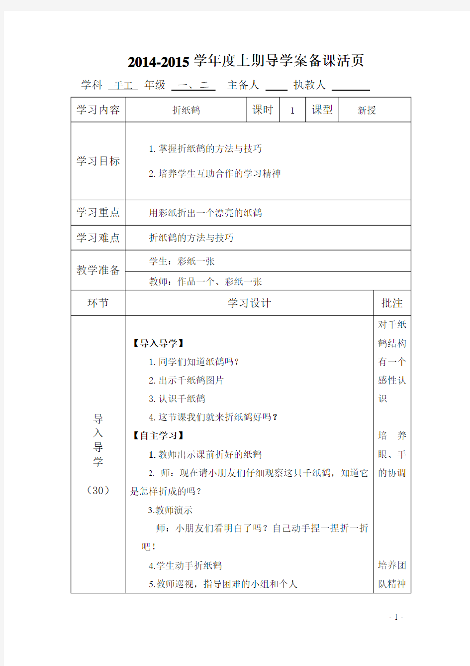 一二年级手工教案