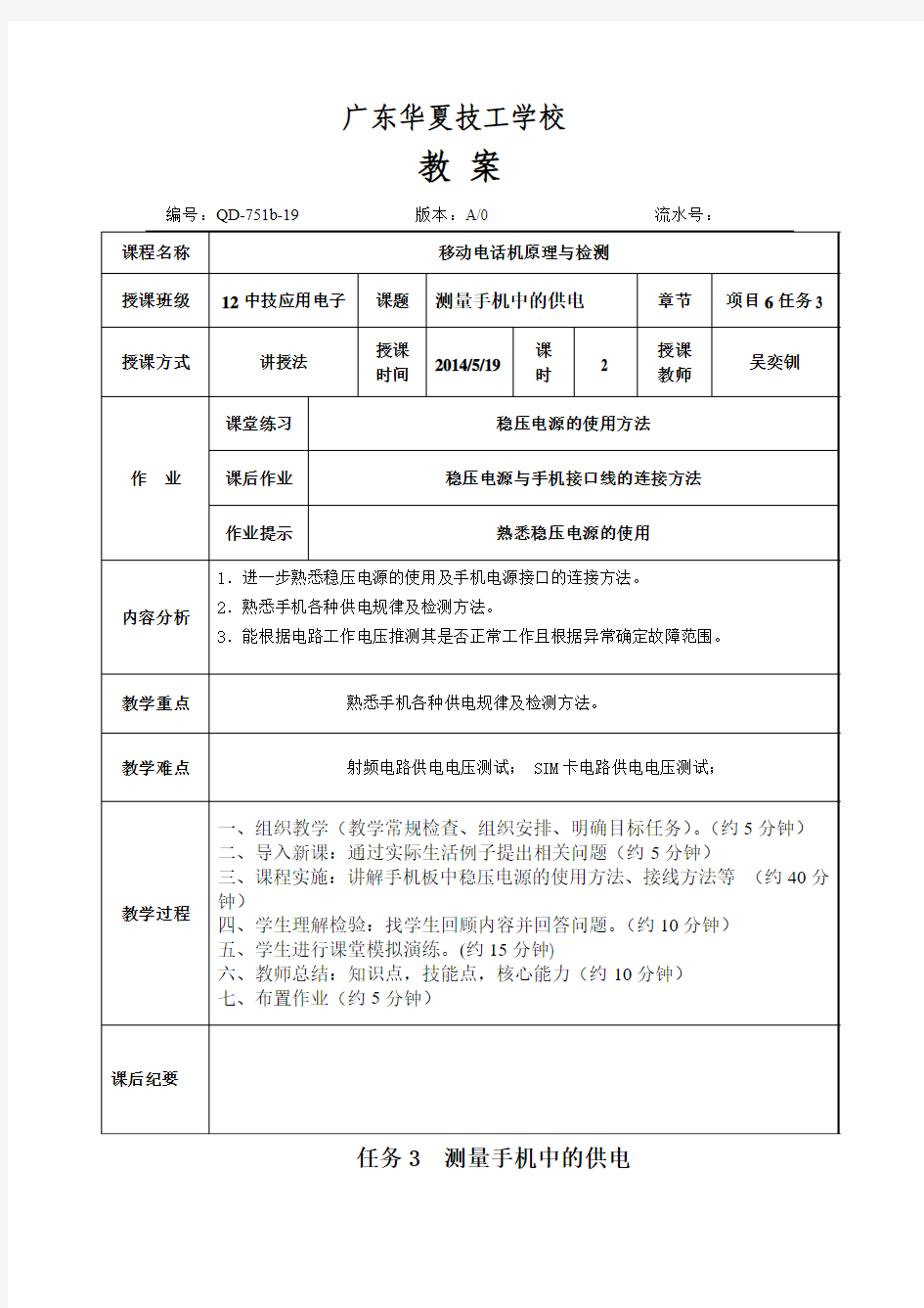 手机维修(测量手机中的供电)