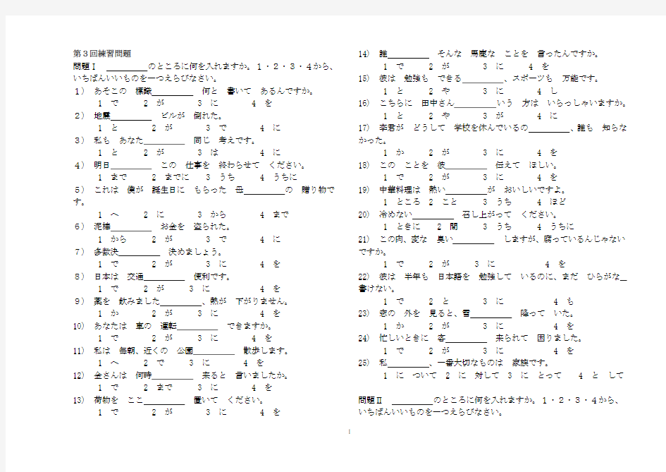 第3回练习问题