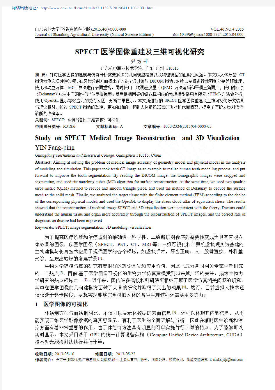 SPECT医学图像重建及三维可视化研究_尹方平