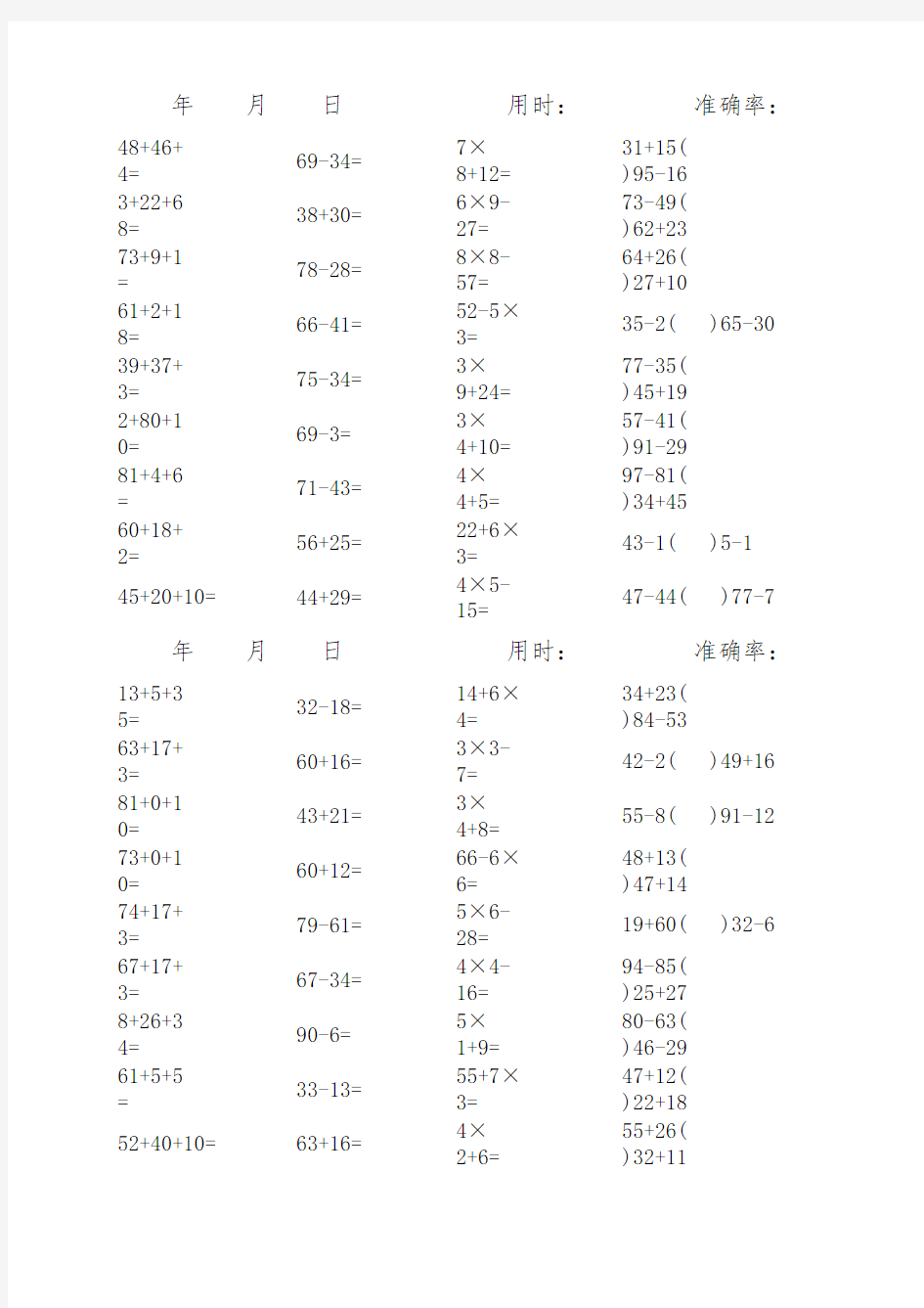 二年级100以内加减及10以内乘法混合运算