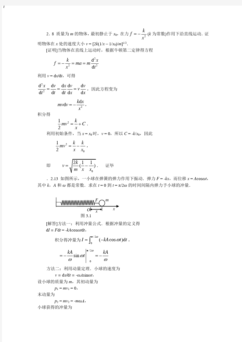 大学物理期末计算题复习例题