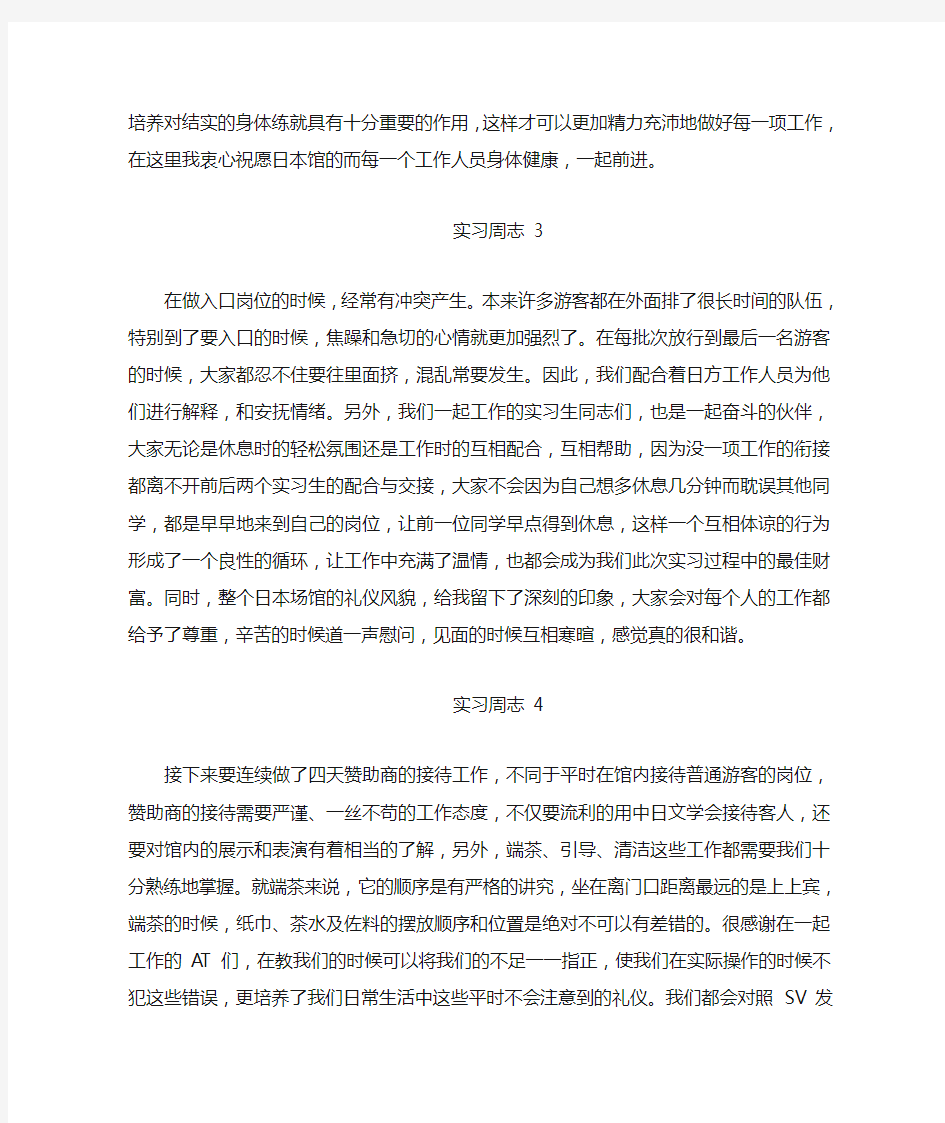 大学生实习周记8篇