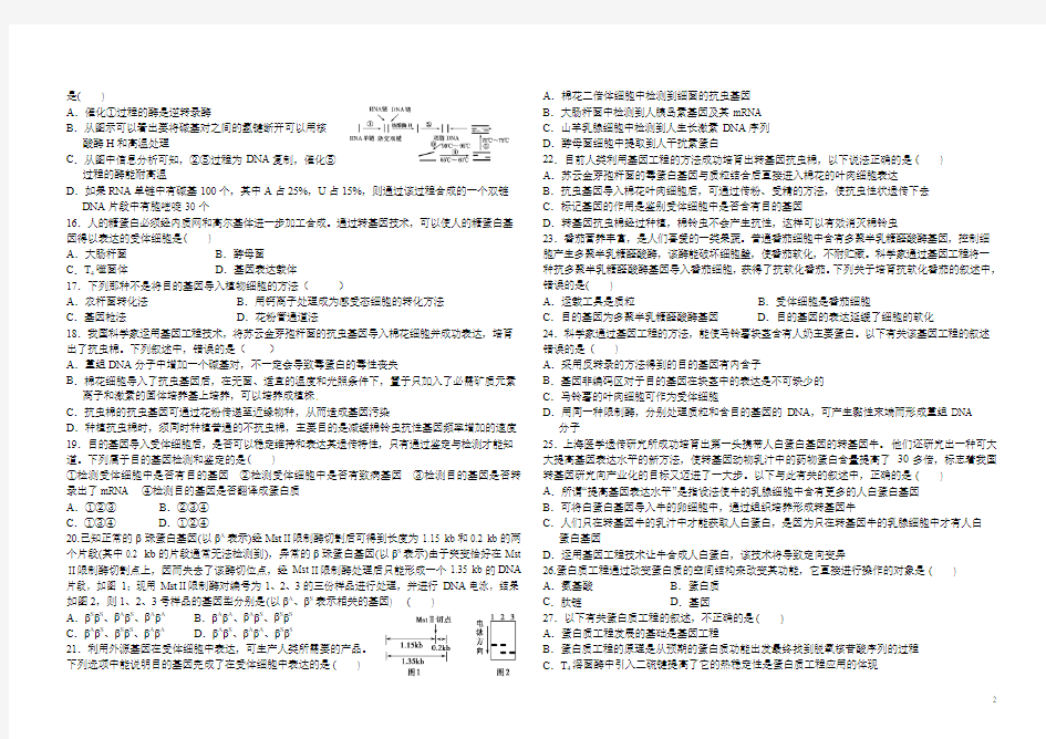 黑龙江省大庆铁人中学2011-2012学年高二下学期第一次阶段考试 生物