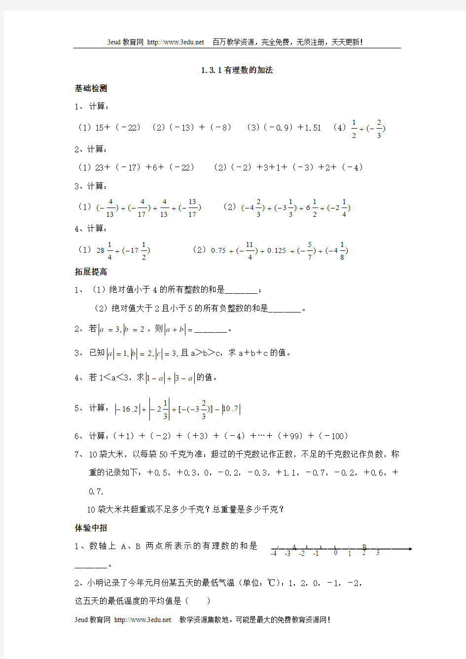 2.2有理数的加减法测试题