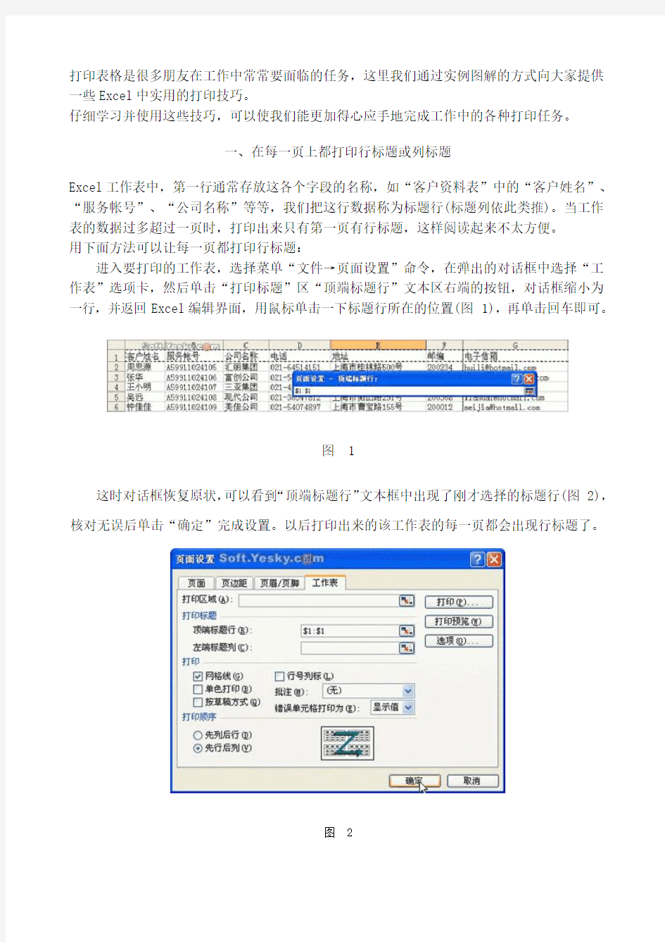 打印excel表格技巧(图文的)