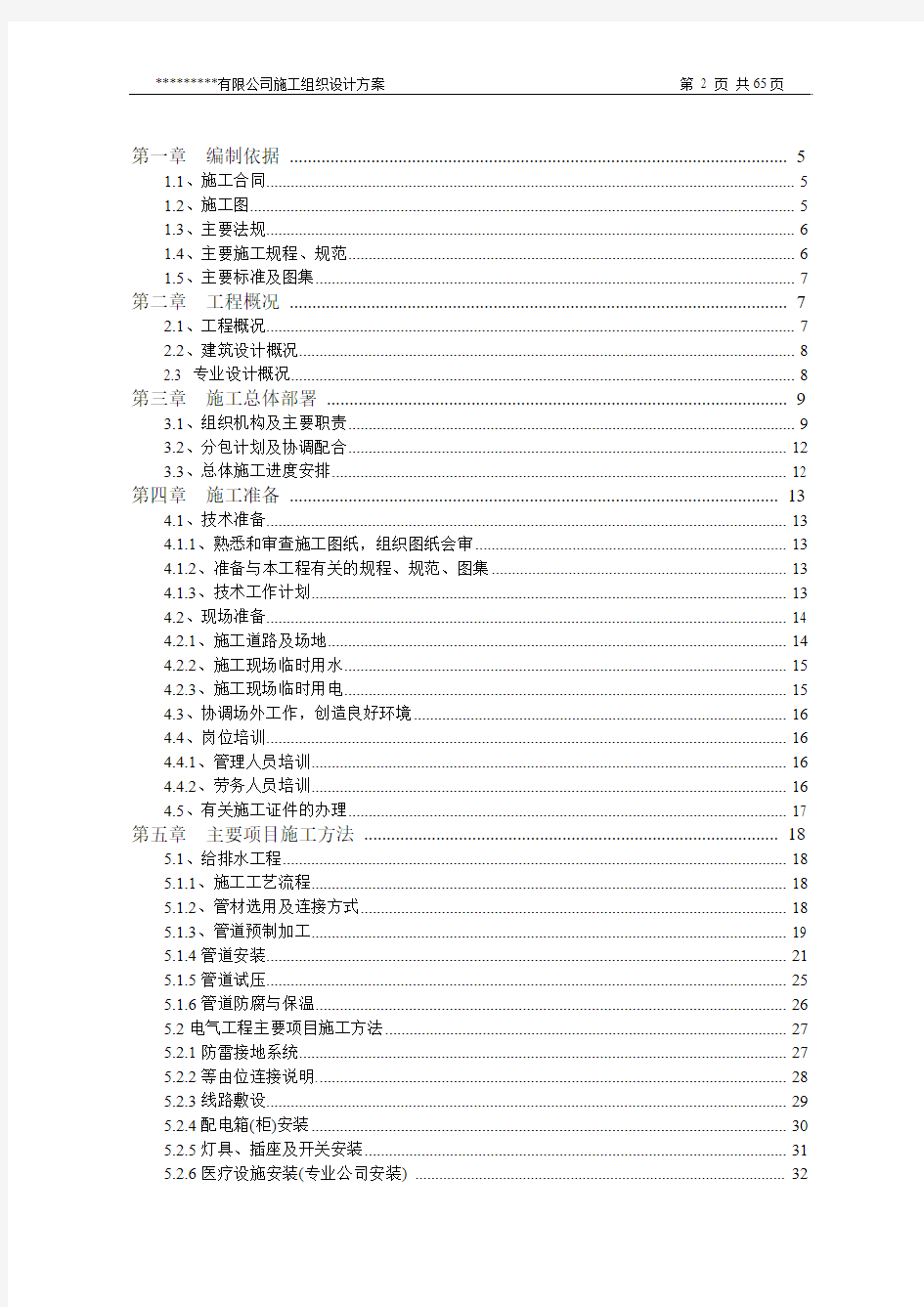 某医院施工组织设计方案