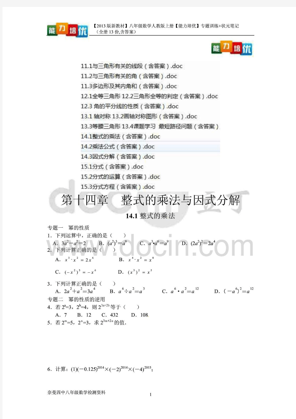 【2013版新教材】八年级数学人教大版上册【能力培优】专题训练+状元笔记4