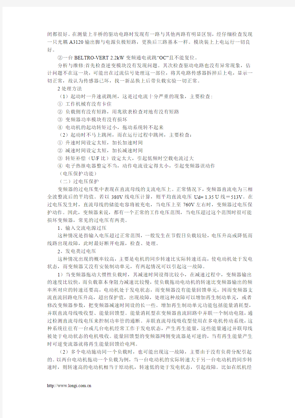 广州容济变频器维修培训资料