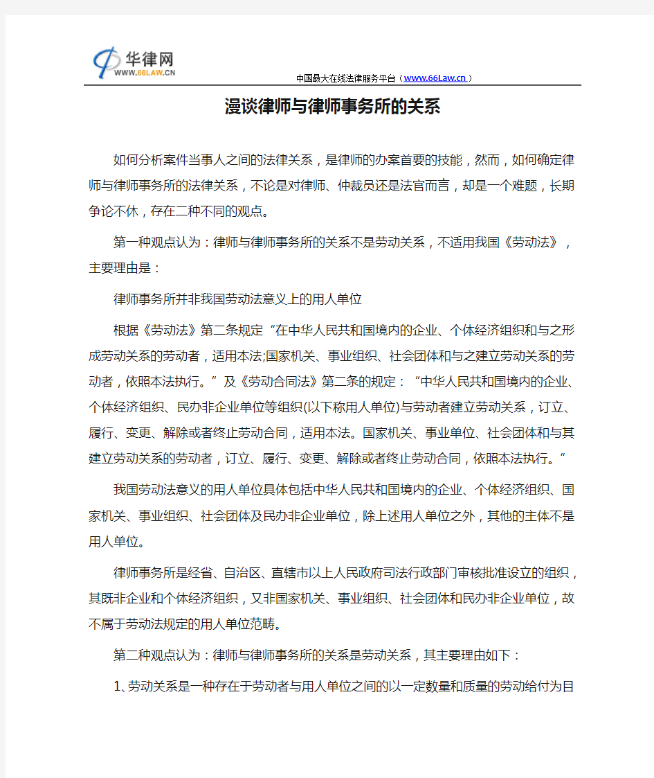 漫谈律师与律师事务所的关系