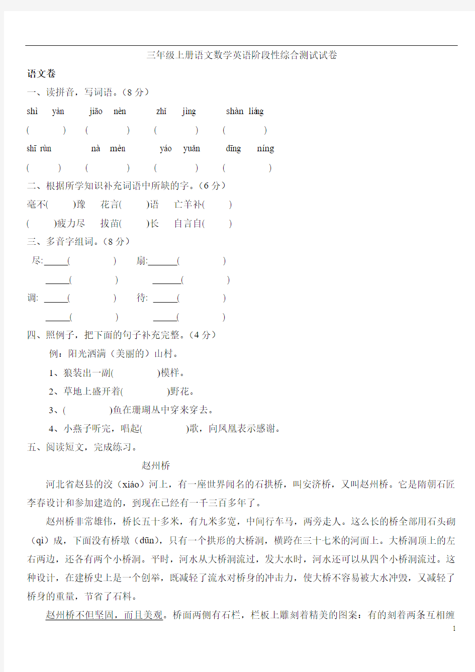 三年级上册语文数学英语阶段性综合测试试卷