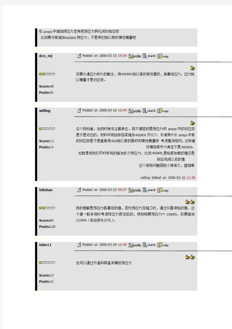 在ansys中施加预应力怎样把预应力转化成初始应变