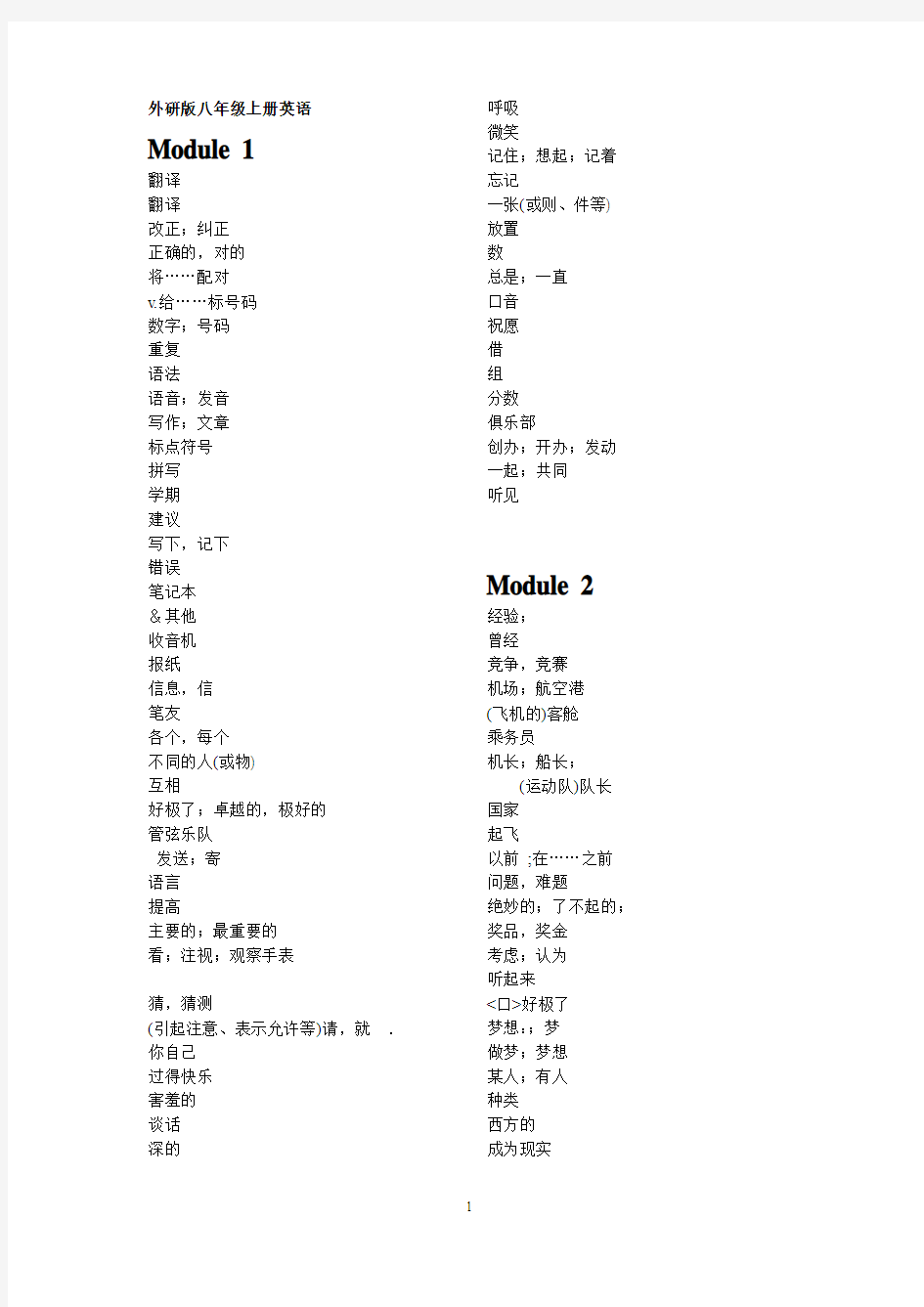 外研版八年级上册英语  单词