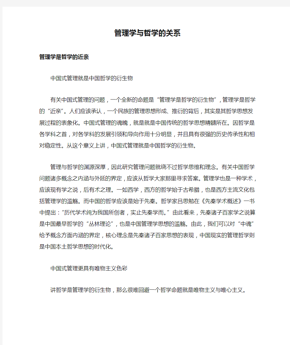 管理学与哲学的关系