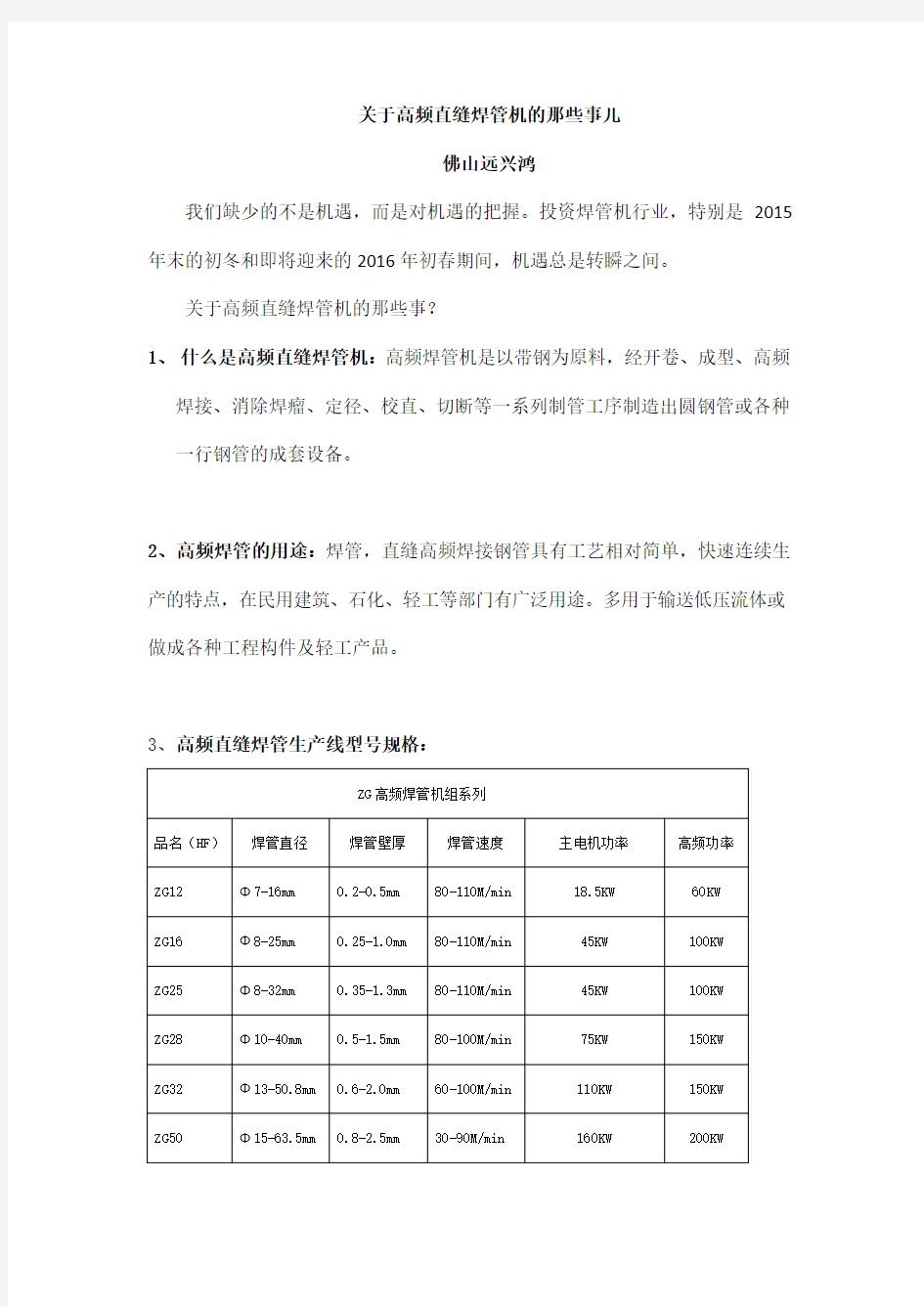 关于高频直缝焊管机的那些事儿