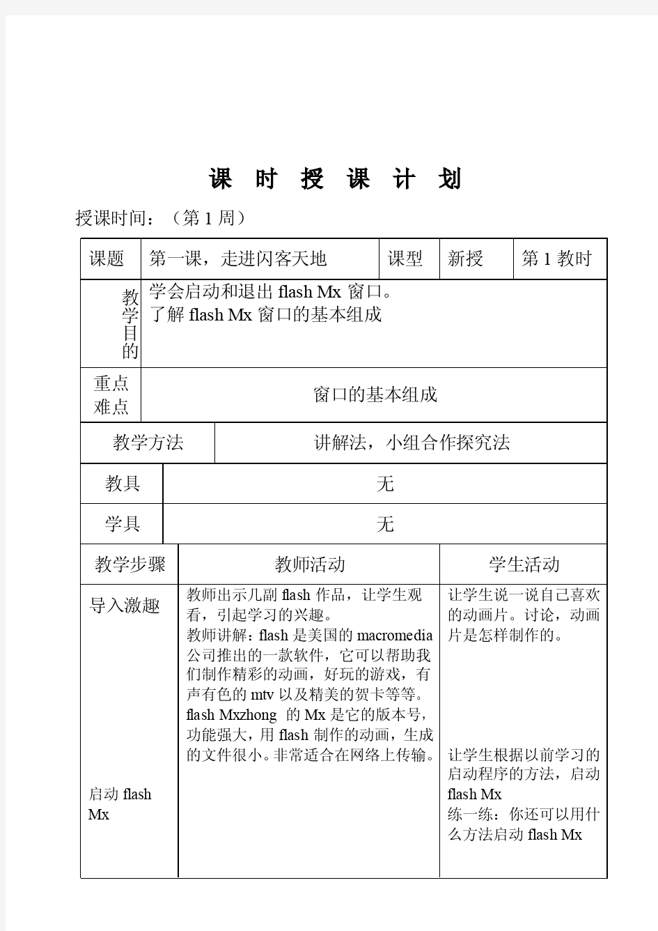 青岛版小学六年级信息技术上册教案