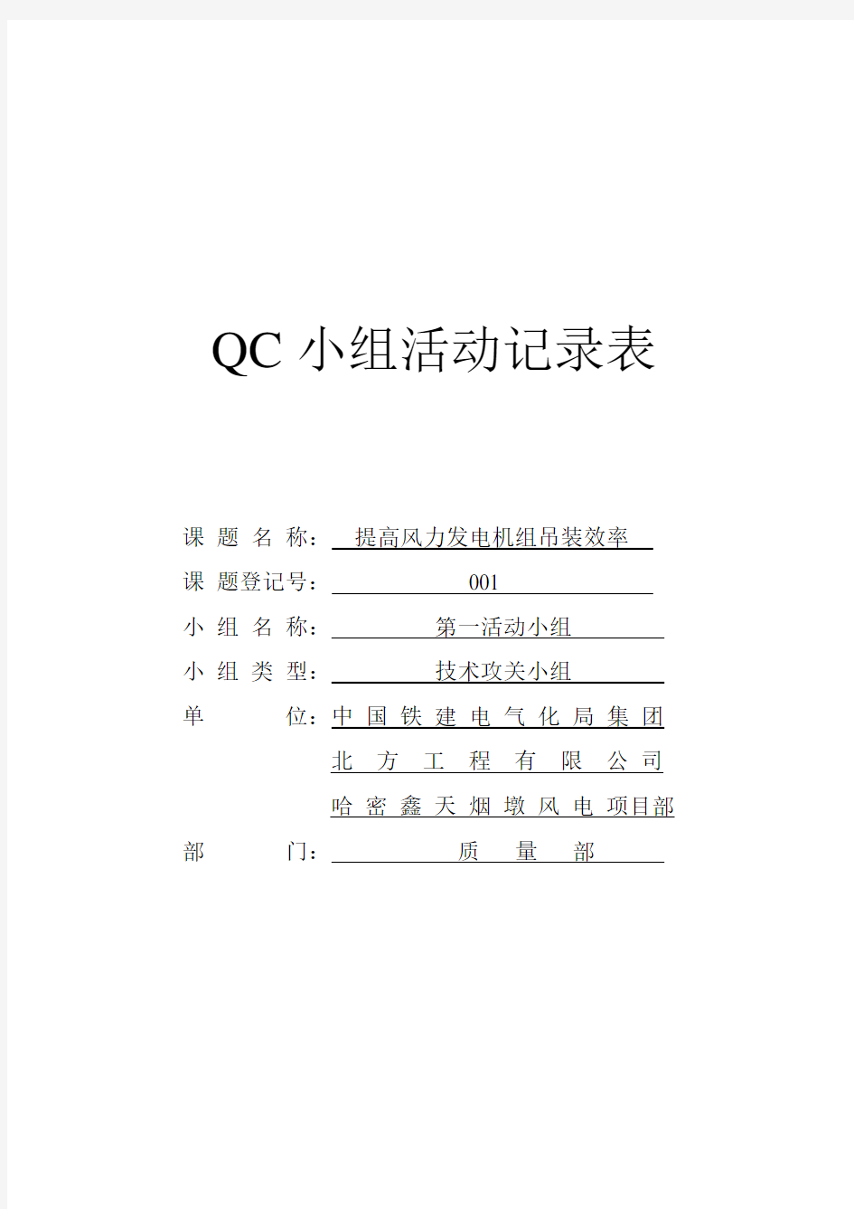 QC小组活动记录表(超欠挖模版