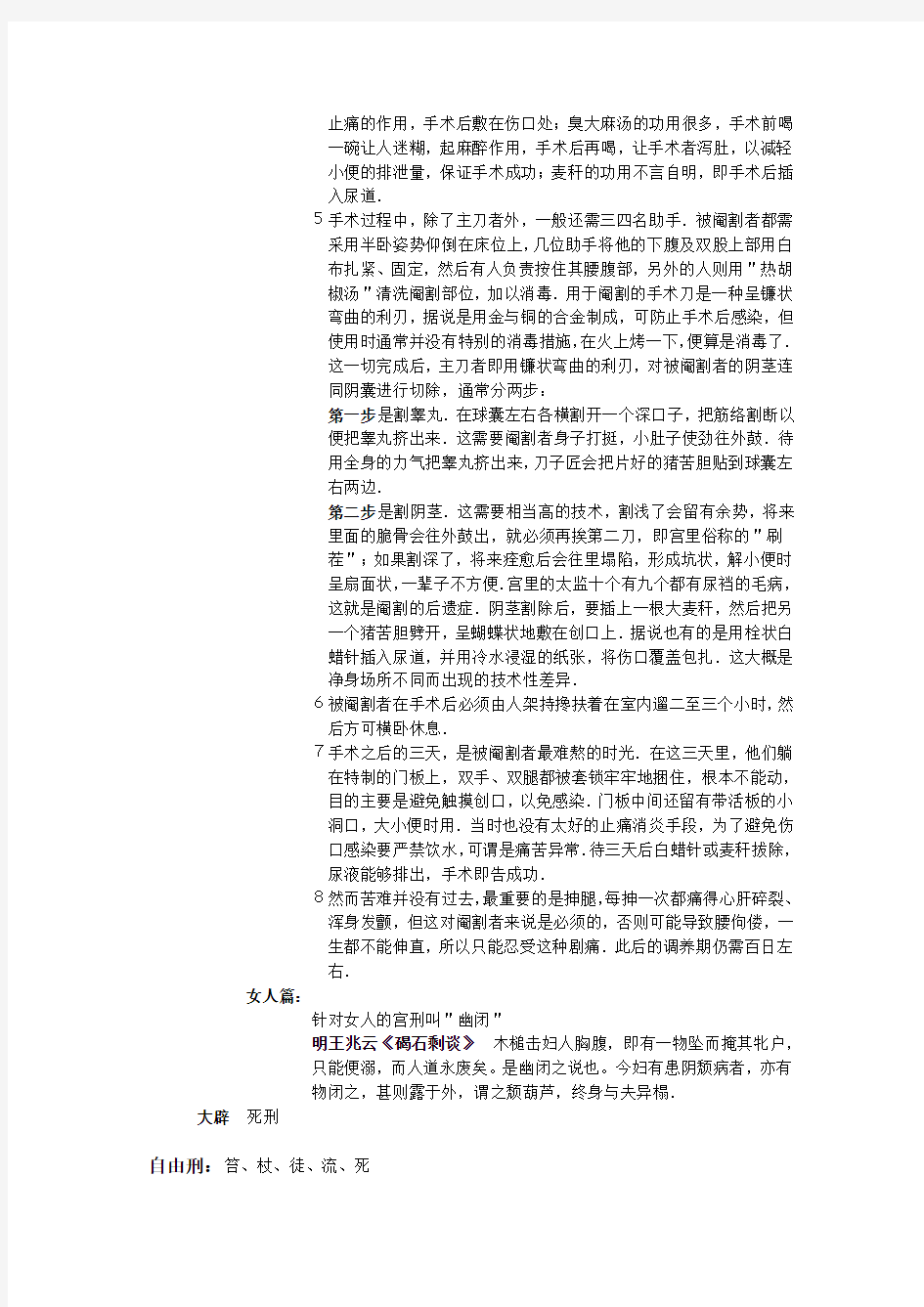 中国古代刑法介绍整理笔记