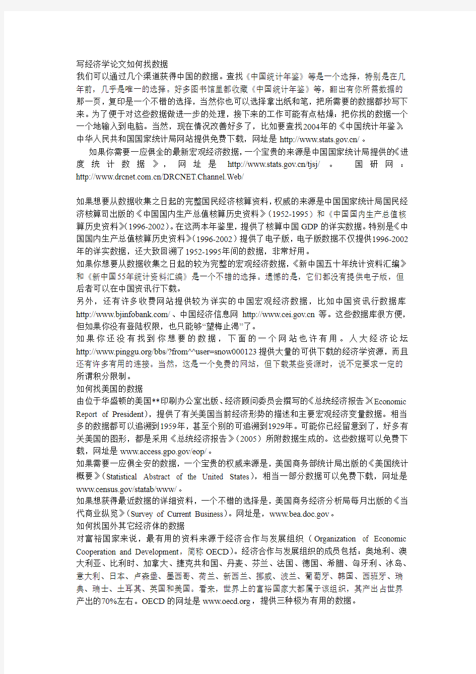 经济学论文如何找数据