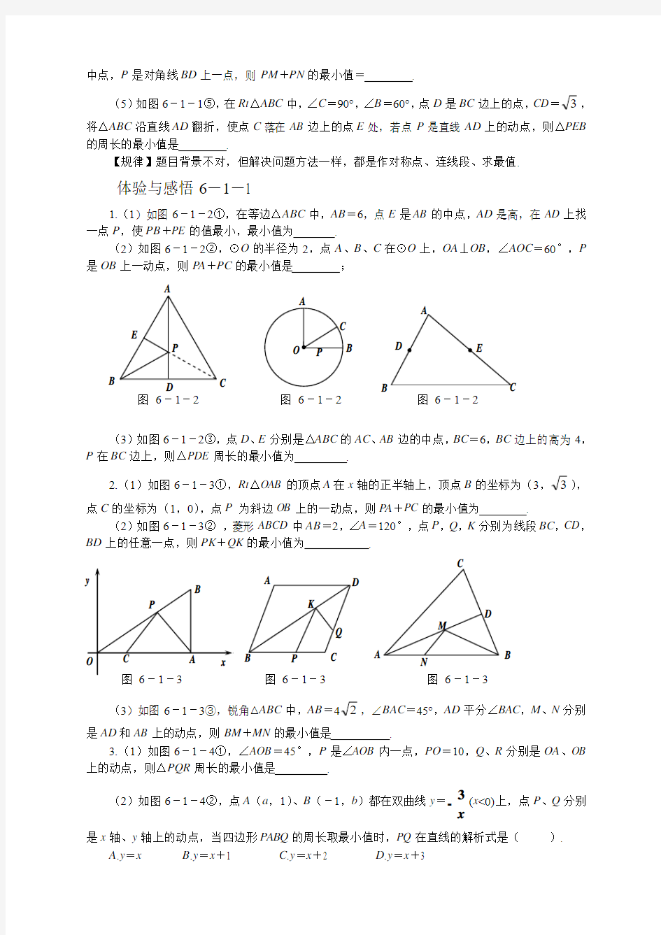 2015中考数学总复习专题五： 最值问题