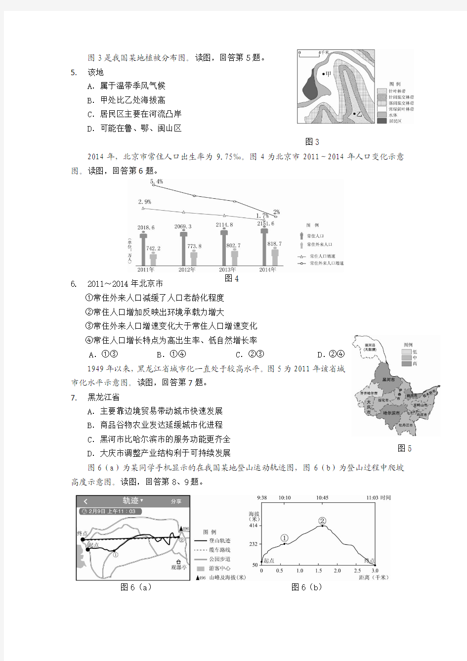 2015届北京市西城区高三(一模)考试 地理 Word版含答案