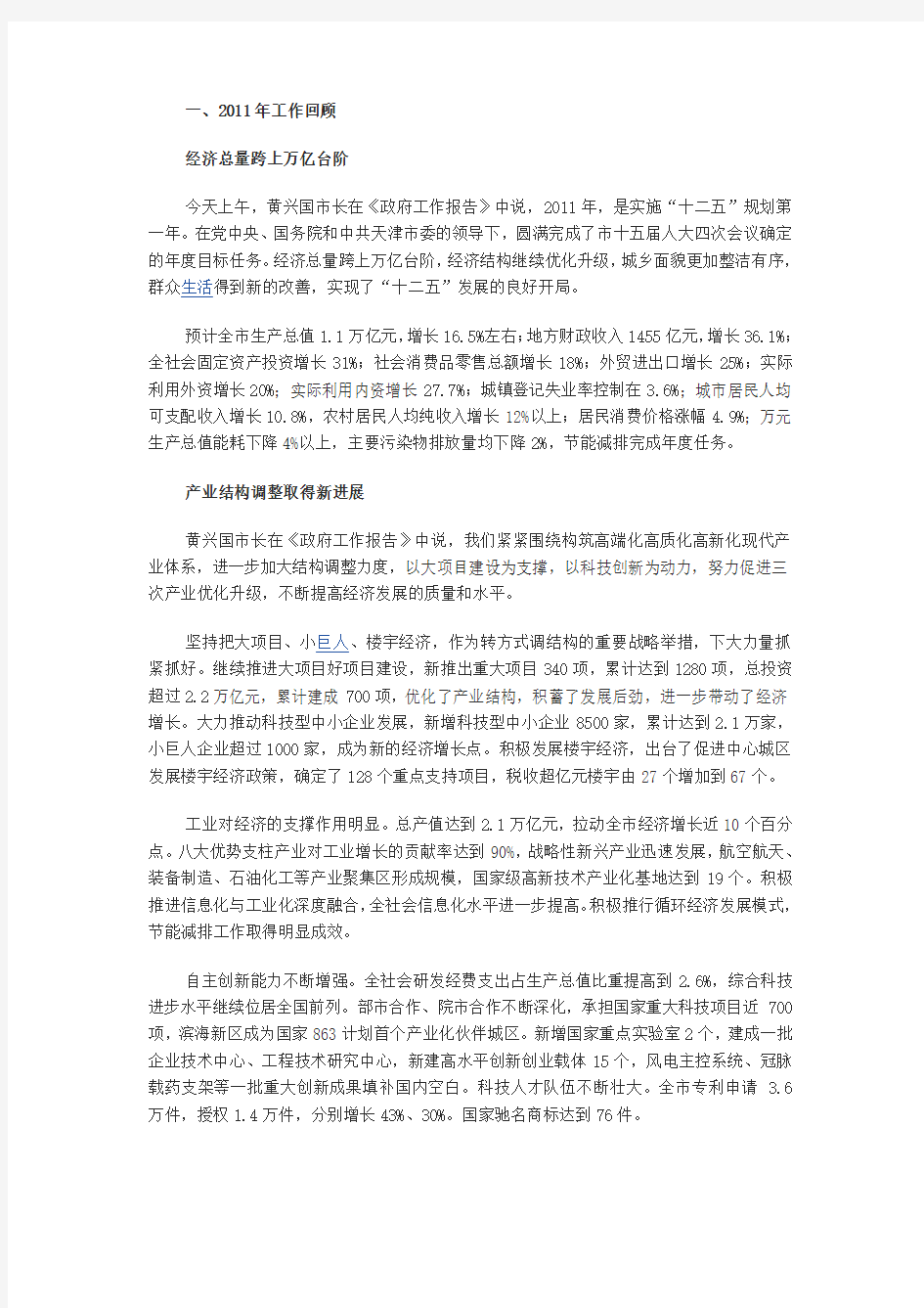 2012年天津市政府工作报告