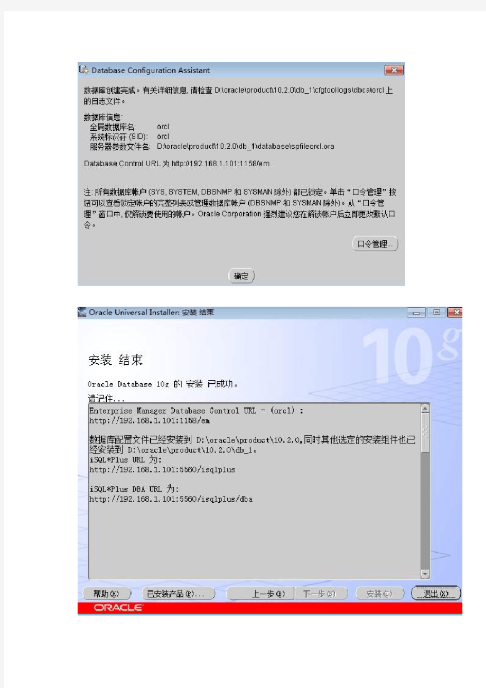 oracle10g教程从入门到精通
