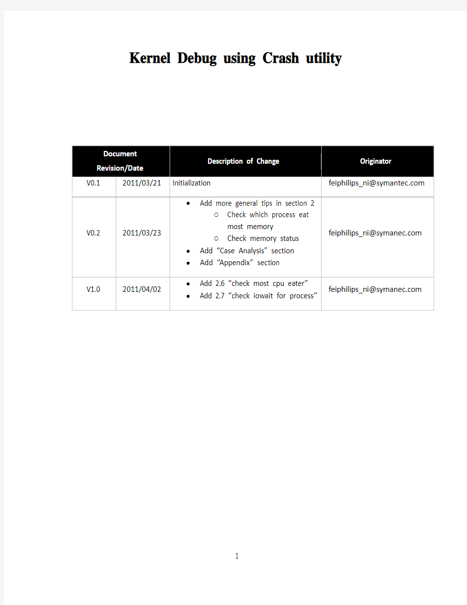 用crash调试linux kernel