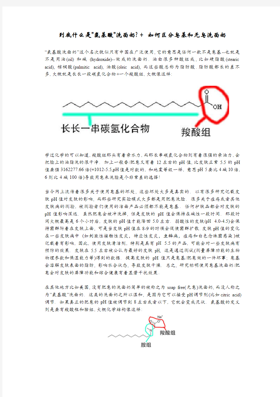 到底什么是氨基酸洗面奶,如何区分皂基和无皂洗面奶