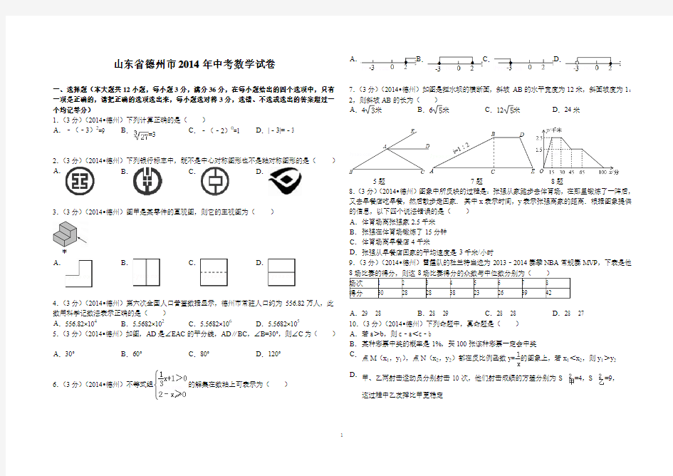 2014德州中考数学试题