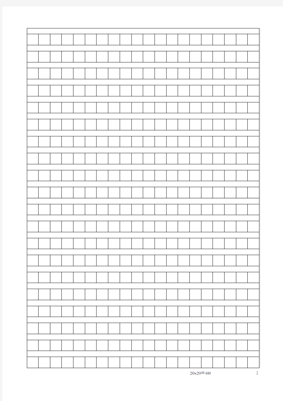 400字标准作文纸模板(A4)