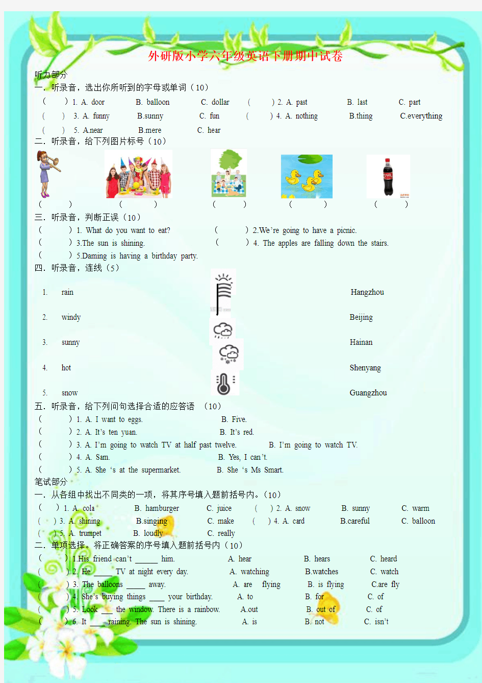 【最新配套】外研版小学六年级英语下册期中试卷