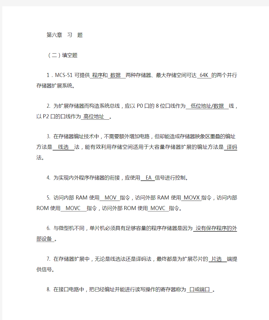 第六章课后习题答案