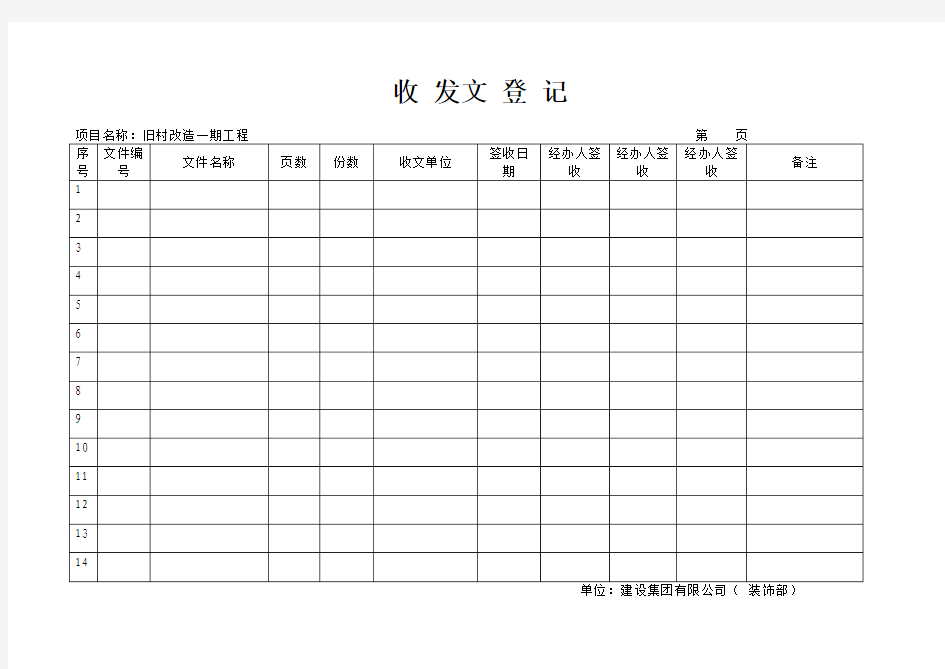 收发文登记表doc