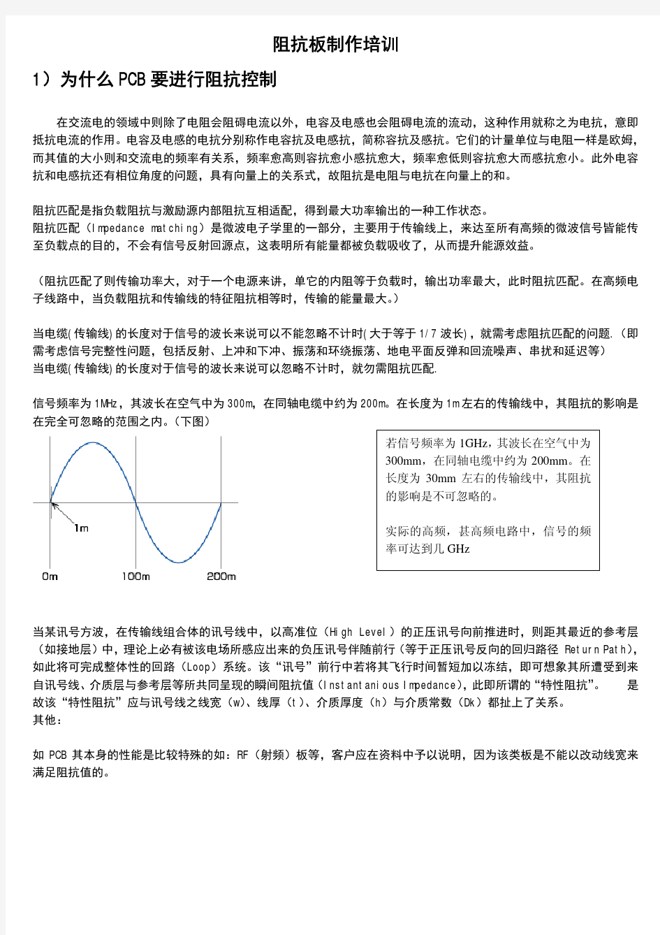 阻抗板制作简要培训教程