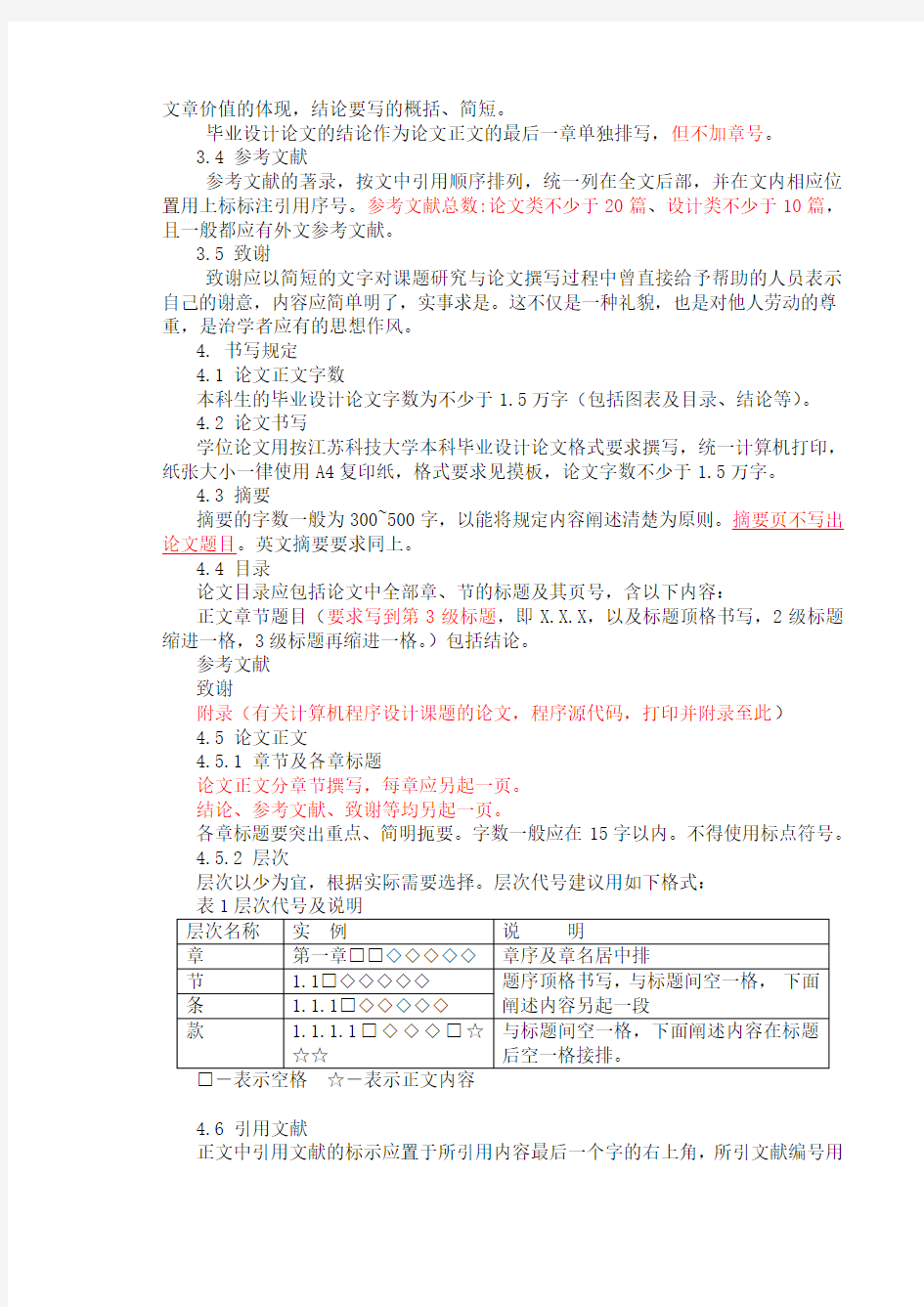江苏科技大学毕业设计(论文)撰写规范(含封面格式)