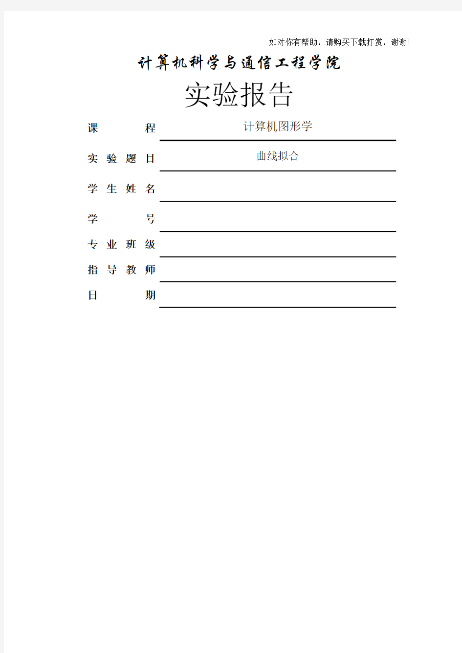 计算机图形学实验二报告