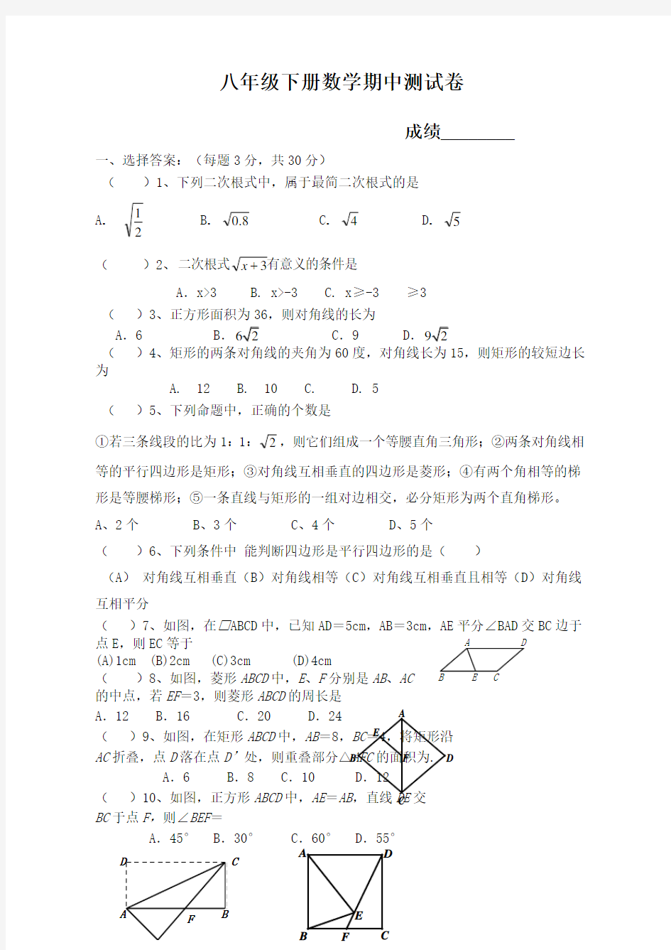 新人教版八年级下册数学期中测试卷及答案 