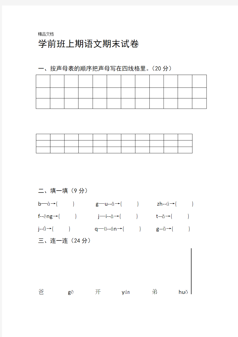 最新学前班语文期末考试试卷