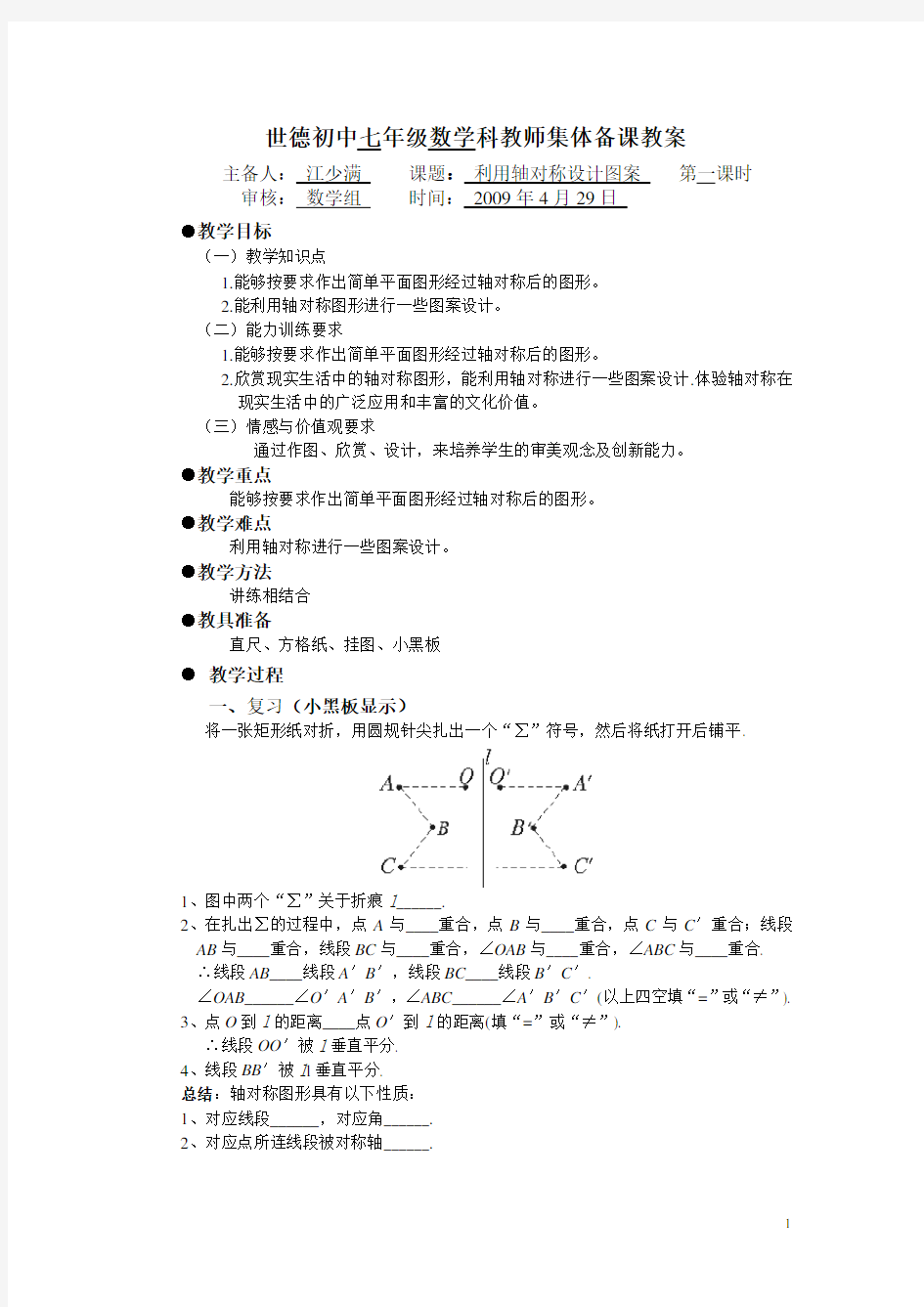 利用轴对称设计图案