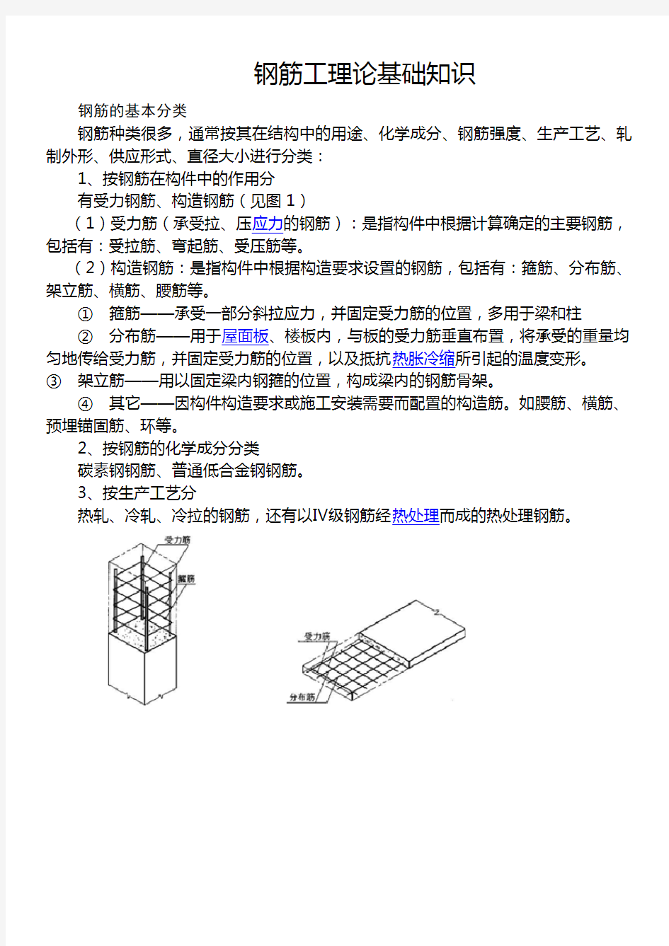 钢筋工理论知识