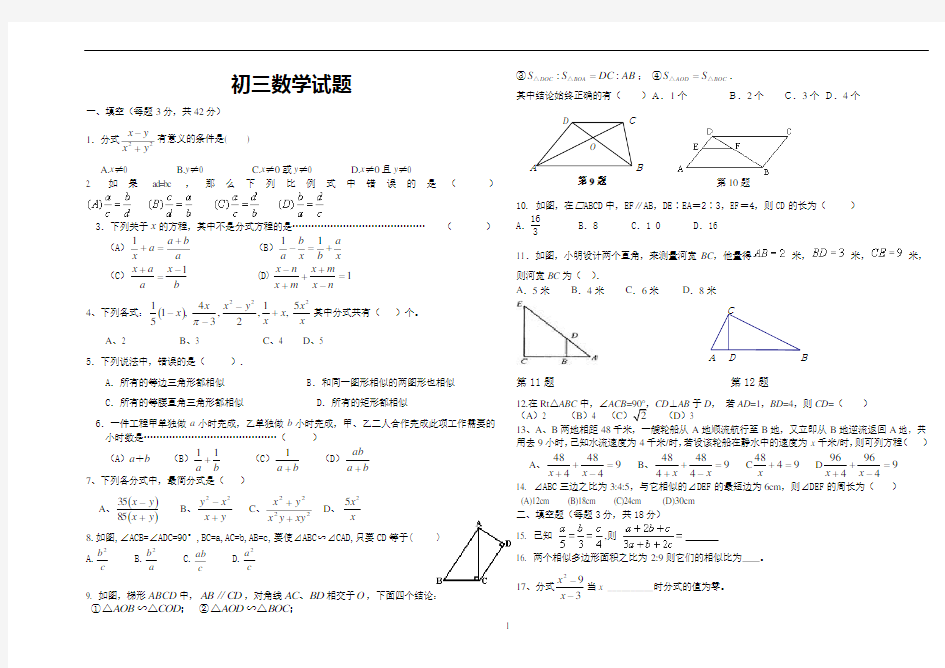 初三上学期期中考试数学试题