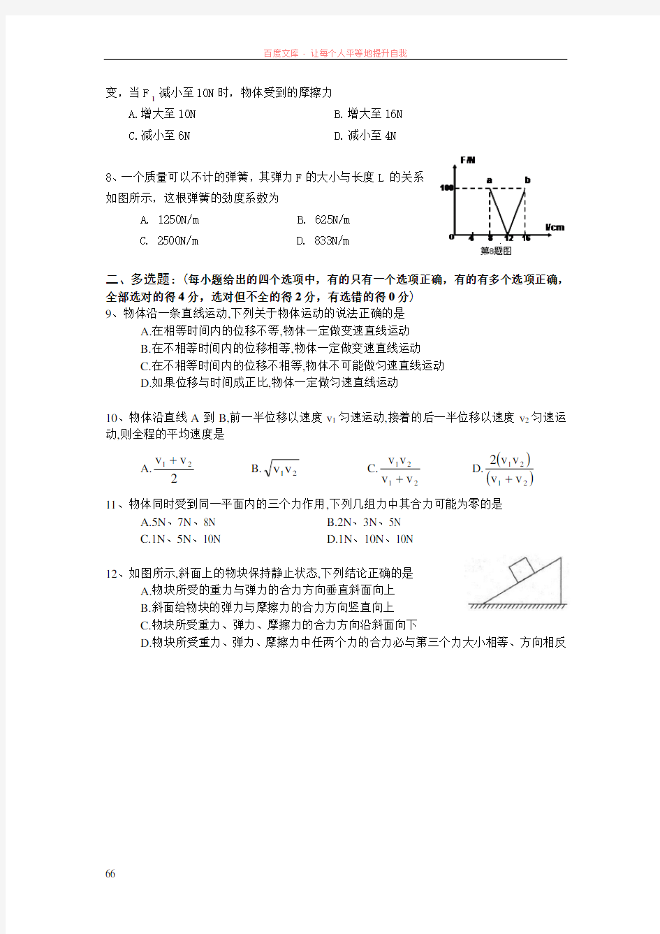 人教版必修一33摩擦力同步试题8