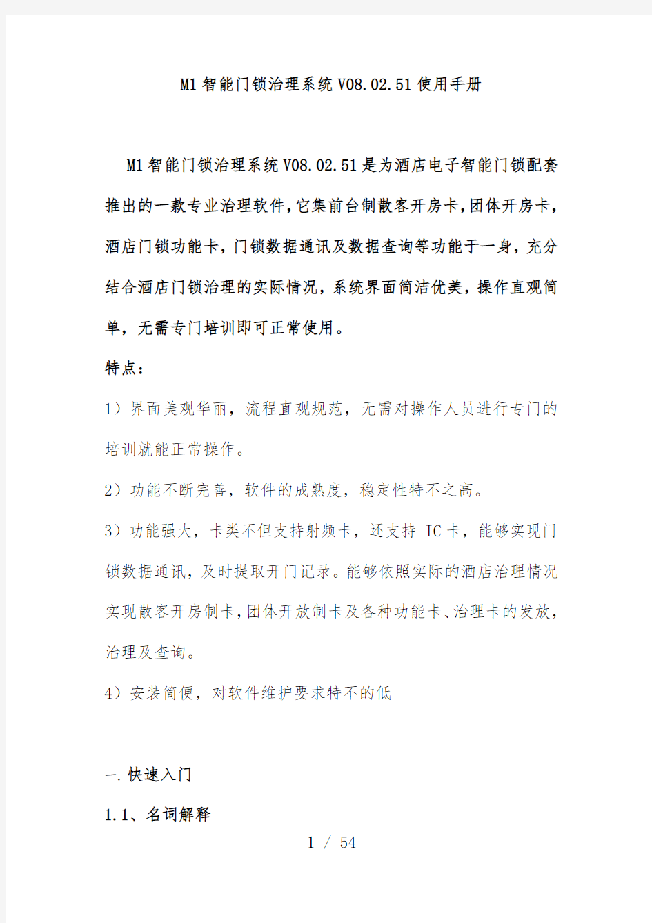 智能门锁管理系统使用办法