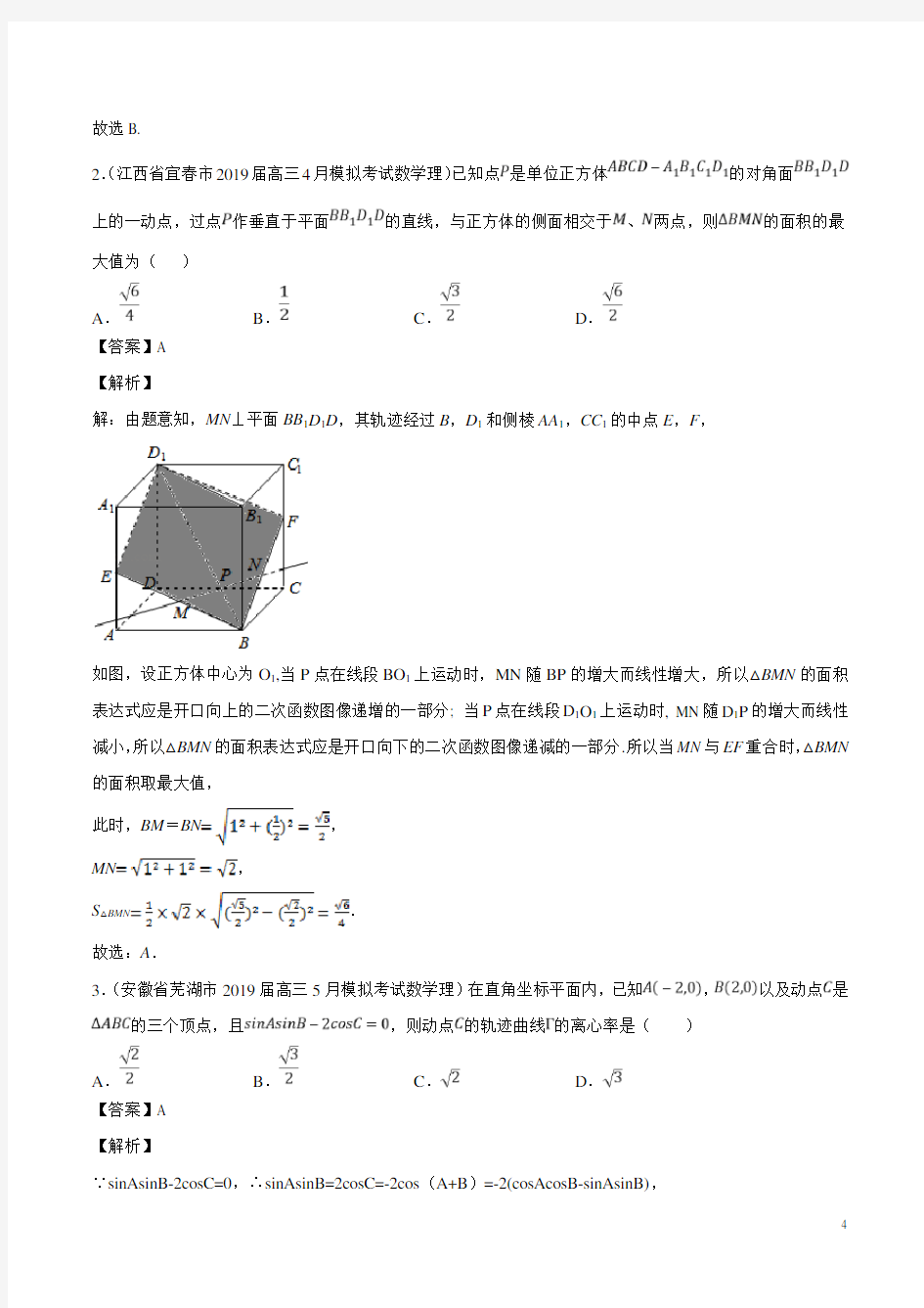 2021年高考数学专题复习练习考点53 曲线与方程解析版