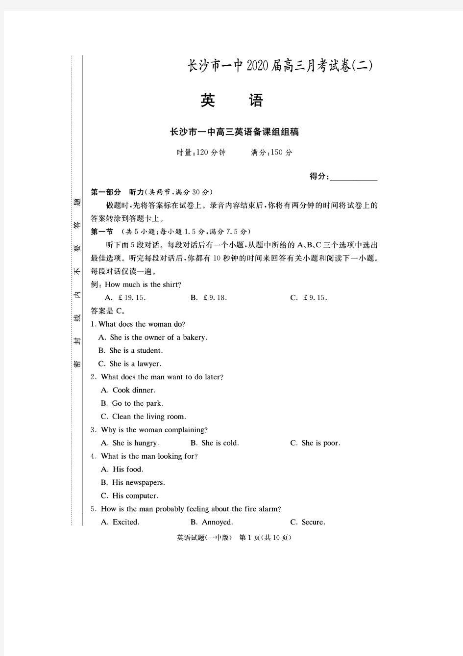 长沙市一中2020届高三月考试卷(二)英语(含解析)