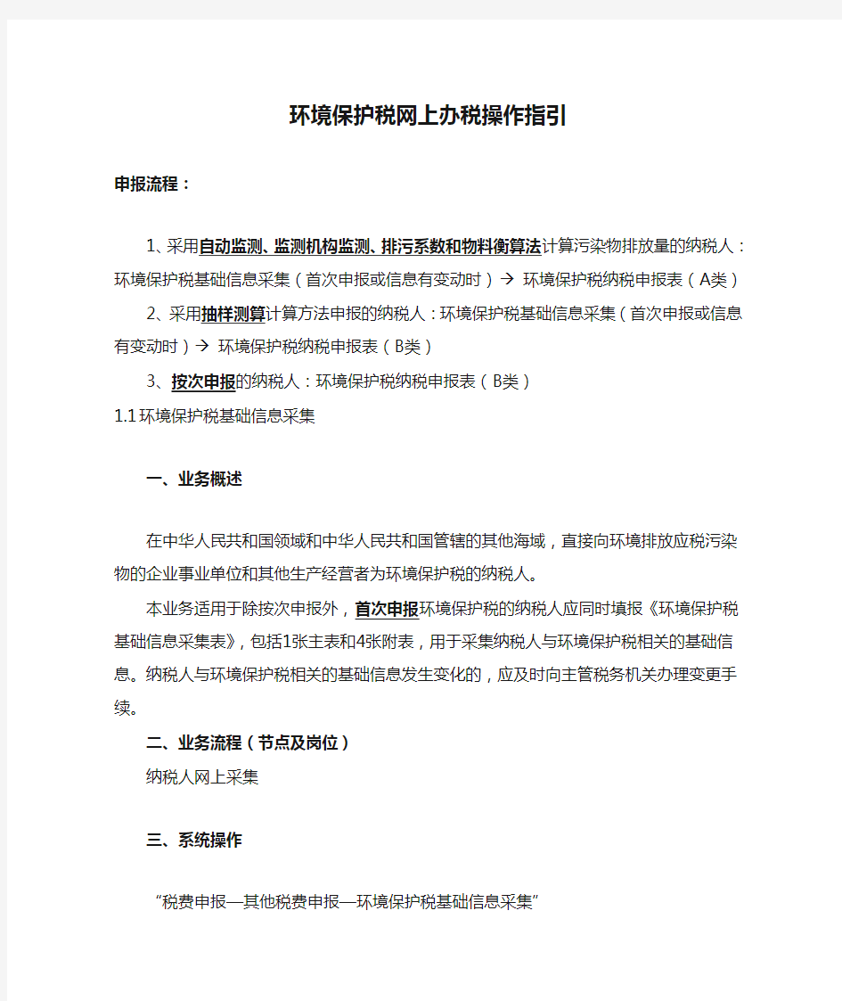 环境保护税网上办税操作指引