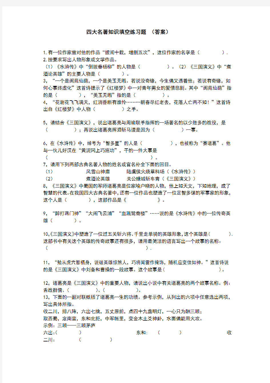 大名著练习题及答案