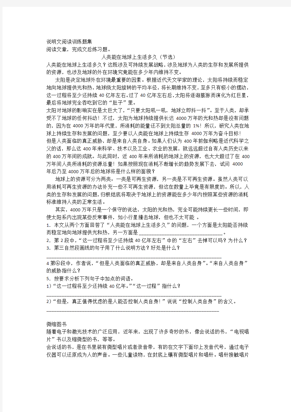 小学五年级说明文阅读训练题集 