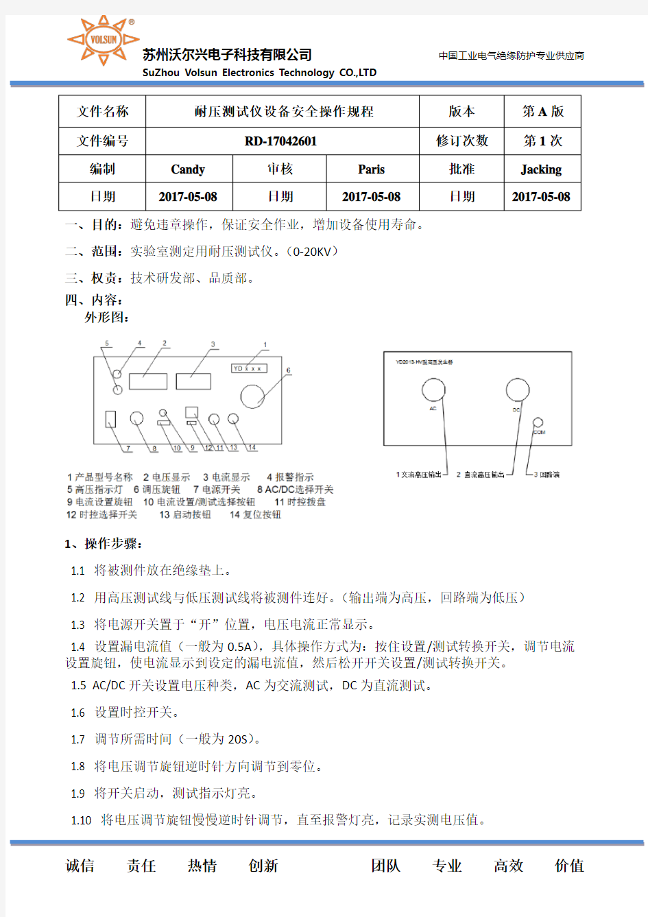 耐压测试仪设备安全操作规程